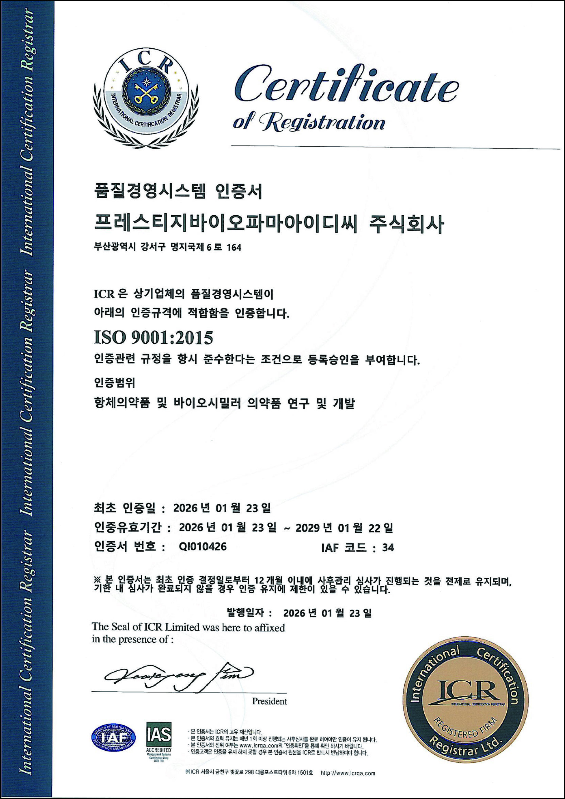 ISO 9001 Certification 2