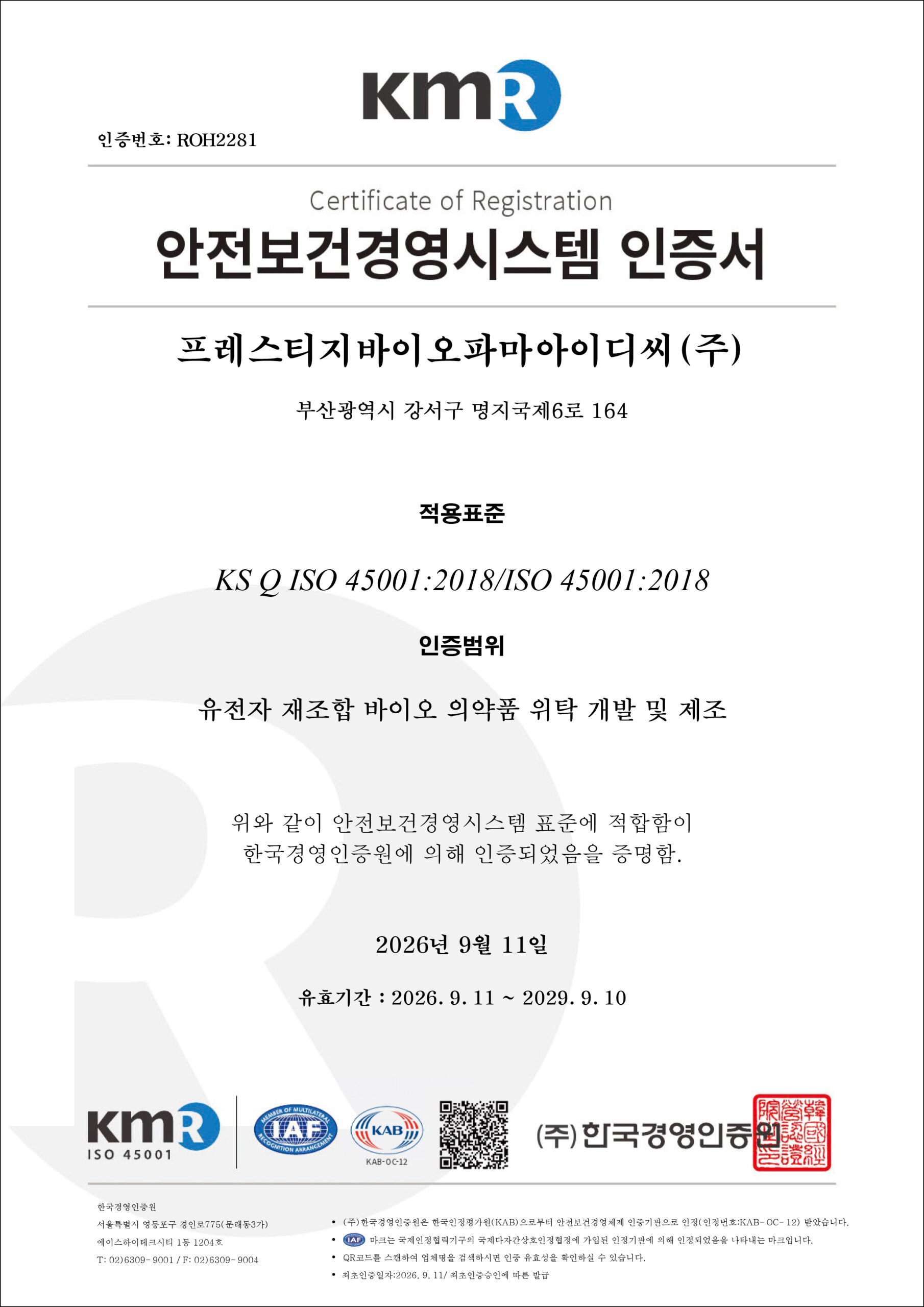 ISO 45001 인증서