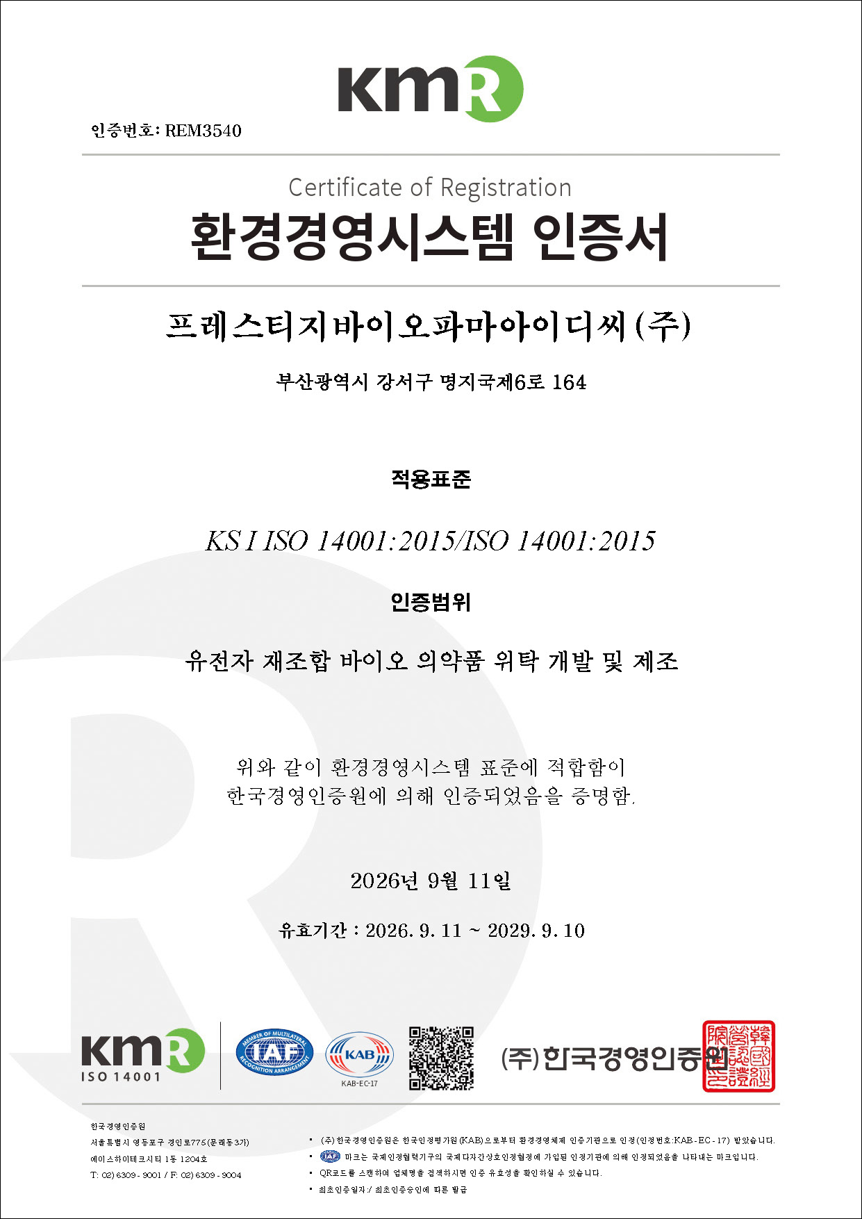 ISO 14001 인증서