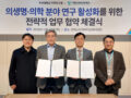 프레스티지바이오파마IDC, 부산대 의학연구원과 연구활성화 위한 협약 체결